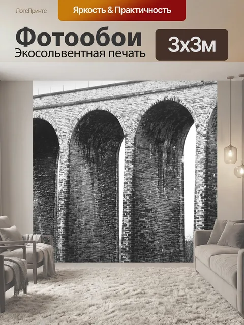 Фотообои Виадук
