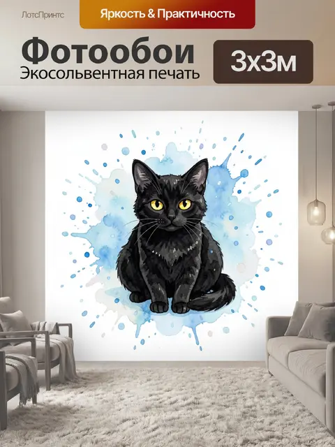 Фотообои Черный кот с желтыми глазами в каплях