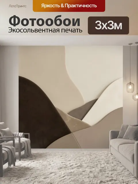 Фотообои Абстрактные бежевые волны и формы