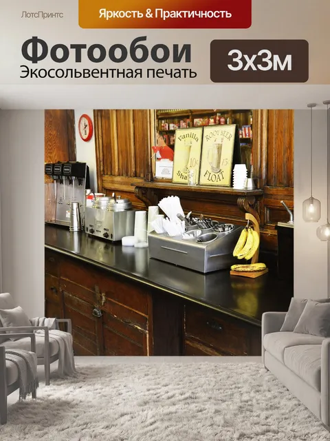 Фотообои Старомодный