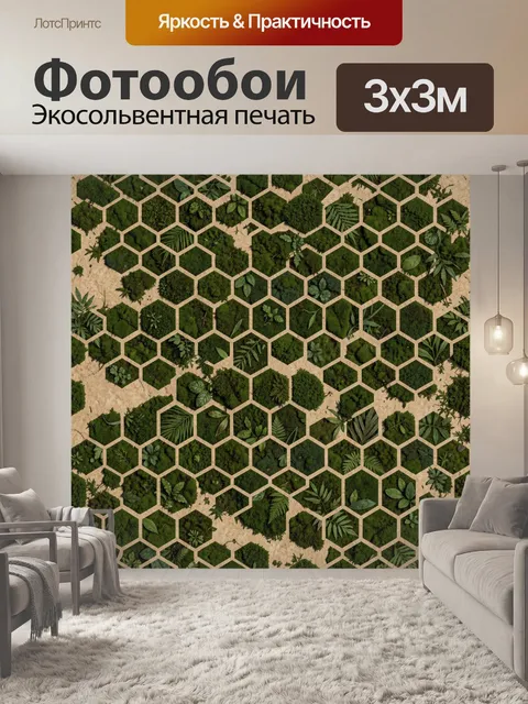 Фотообои Лесные текстуры в геометрии сот