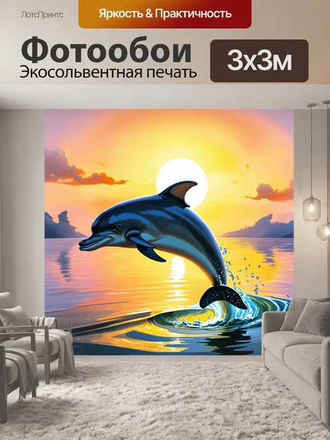Фотообои дельфин, выпрыгивающий из воды на фоне заходящего солнца, медитирует в воздухе, создавая ощущение легкости и…