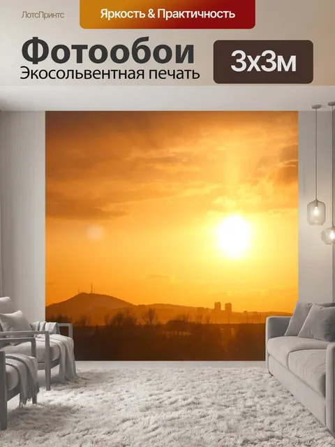 Фотообои Заход солнца