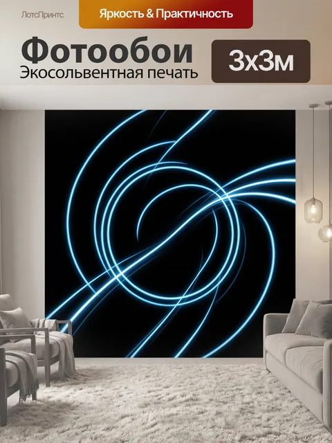 Фотообои Неоновая голубая спираль на чёрном
