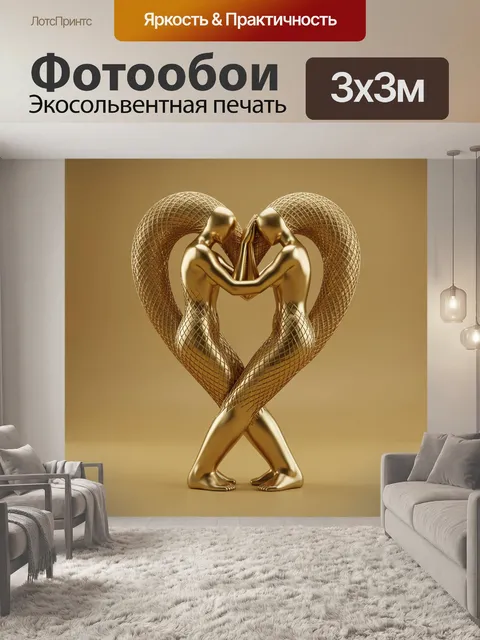 Фотообои Золотые фигуры в форме сердца