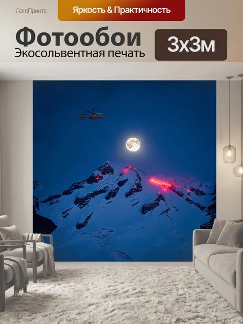 Фотообои вертолет завис в воздухе над заснеженной горной вершиной, его яркие огни проблескивают сквозь снежный туман