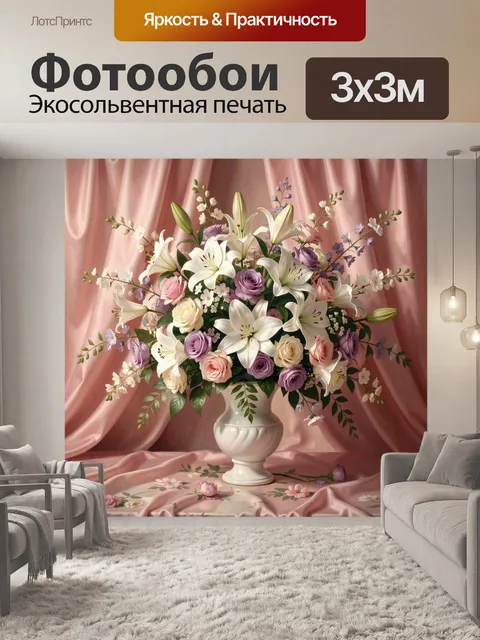 Фотообои Роскошный букет лилий и роз