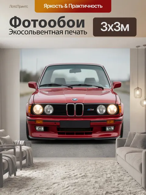 Фотообои Винтажный немецкий спорткар