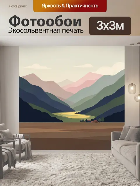 Фотообои Многоцветная горная долина