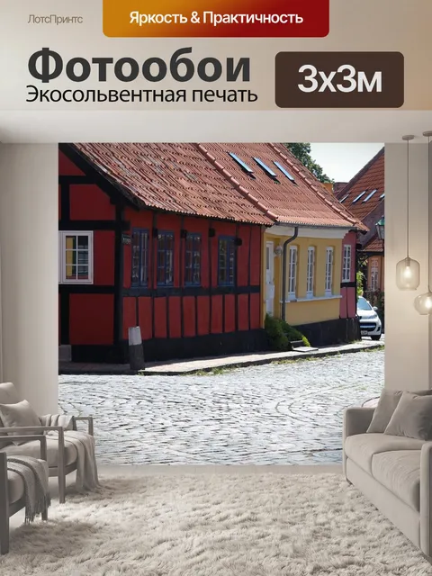 Фотообои Дома