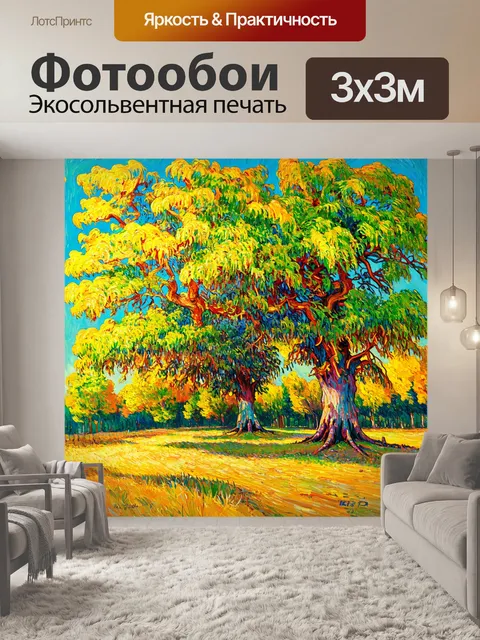 Фотообои природа в стиле вангога, старинные деревья с широкими кронами, придающими пейзажу величественность