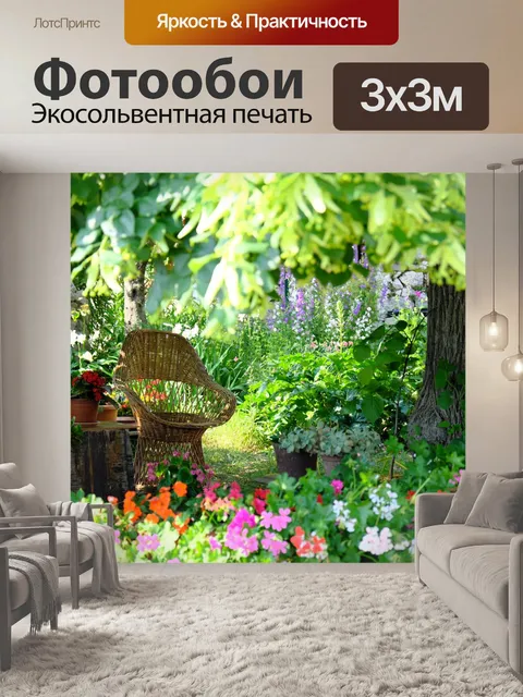 Фотообои Сад