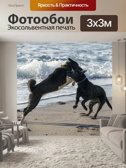 Фотообои Собаки