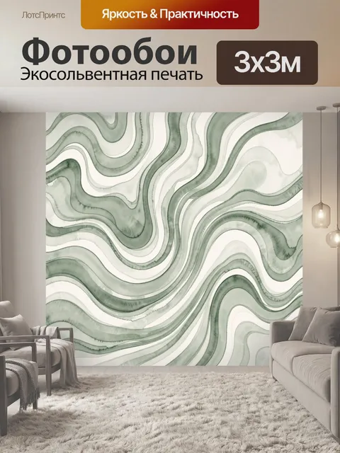 Фотообои Абстрактные волны в мятных тонах