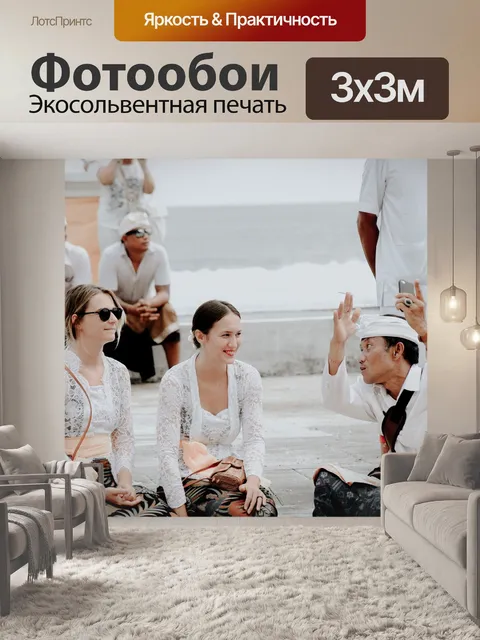 Фотообои Говорить