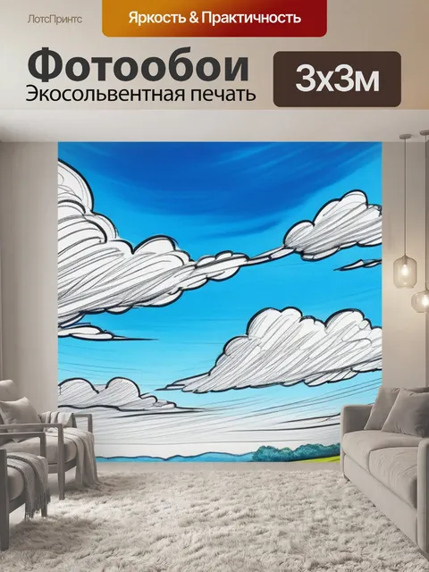 Фотообои пейзаж с небом рисунок крутой