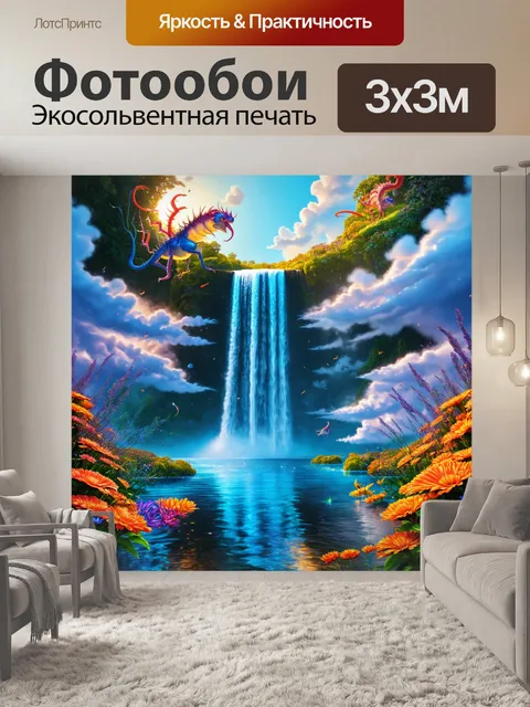 Фотообои фантазийный водопад, текущий из облаков в параллельной вселенной, с летающими цветами и странными…