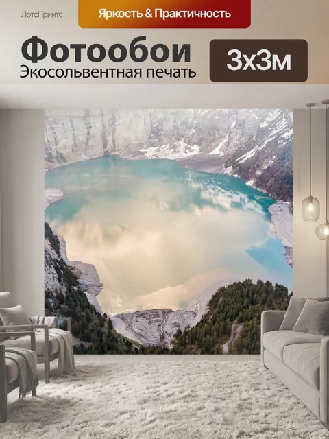 Фотообои Выше