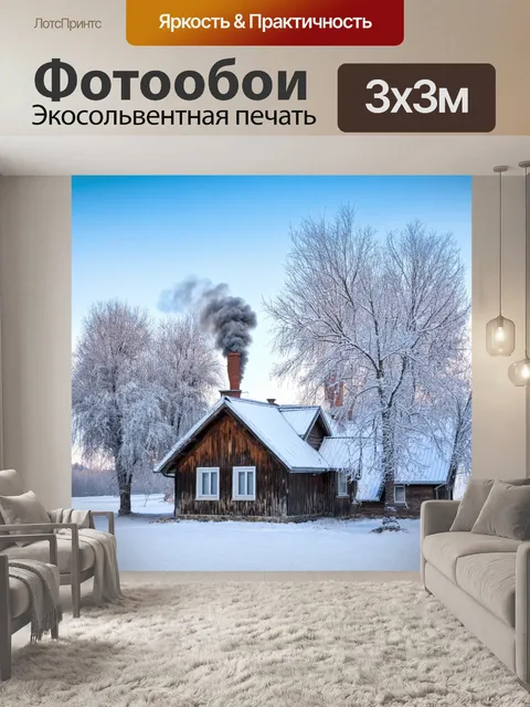 Фотообои россия, русская зима, традиционные деревянные избы в деревне, дымок, поднимающийся из труб, мирный и тихий…