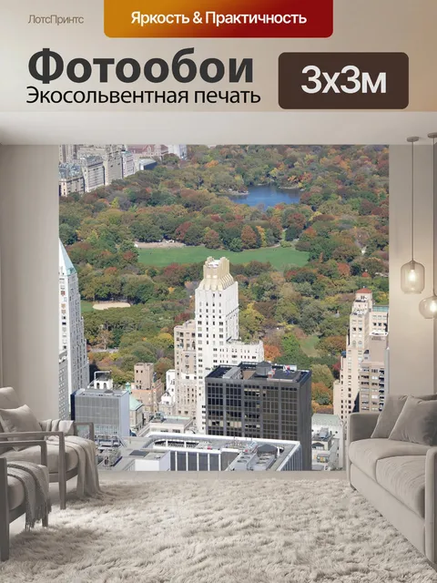 Фотообои Нью йорк