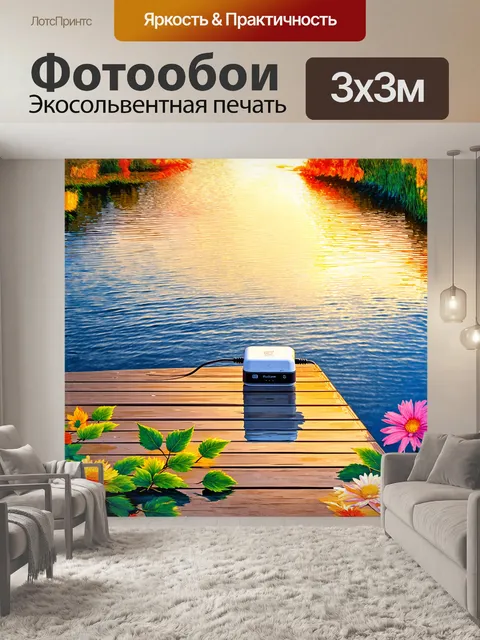 Фотообои универсальное зарядное устройство для мобильных устройств установлено на причале у озера в стиле…