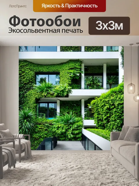 Фотообои зеленые в стиле футуризм, стильные, современные здания, увитые зеленью, с многоуровневыми садами
