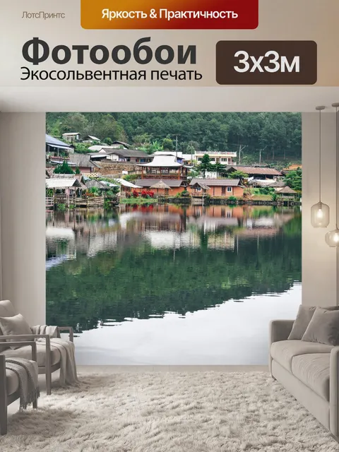 Фотообои Деревня