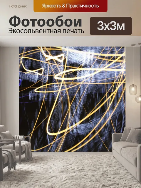Фотообои фон сумасшедшие огни 3