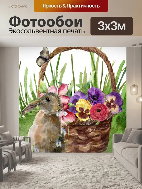 Фотообои Пасхальный заяц корзина
