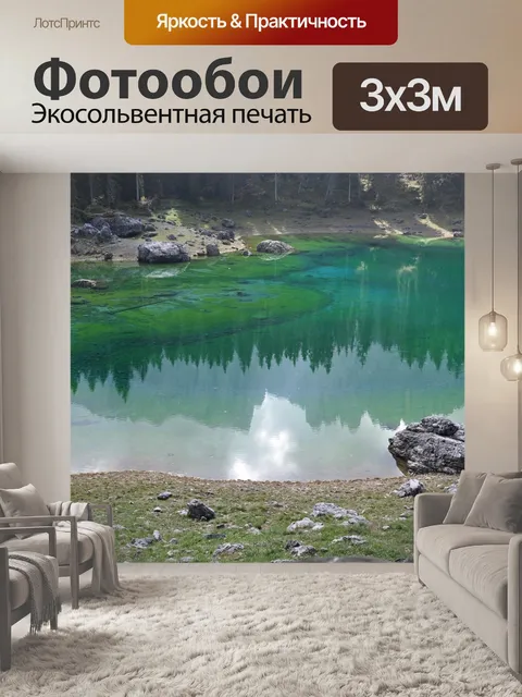 Фотообои Южный тироль