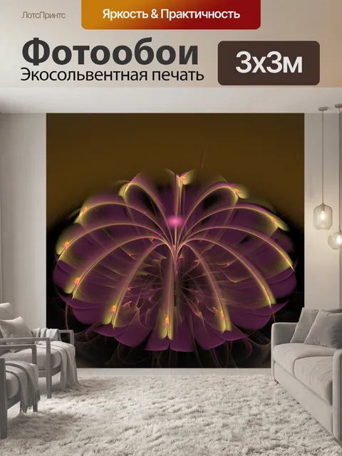 Фотообои фиолетовый фонтан