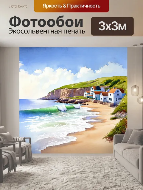 Фотообои вдали на горизонте виднеются крепкие дома