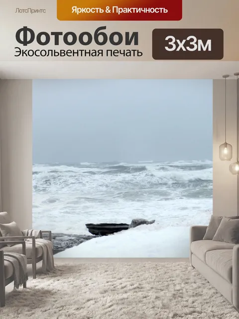 Фотообои Апрель Буря на Aguanish (5)
