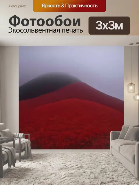 Фотообои черно-красный туман над красным живописным холмом