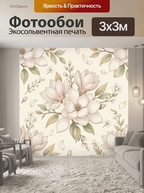 Фотообои Белые цветы и листья на бежевом