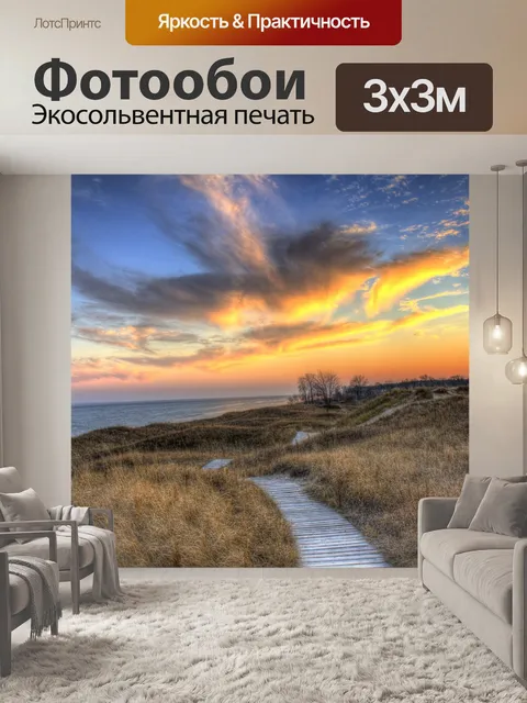 Фотообои Красочные сумерки над дюнами