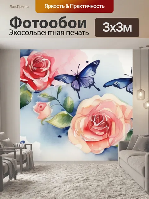 Фотообои розы с бабочками