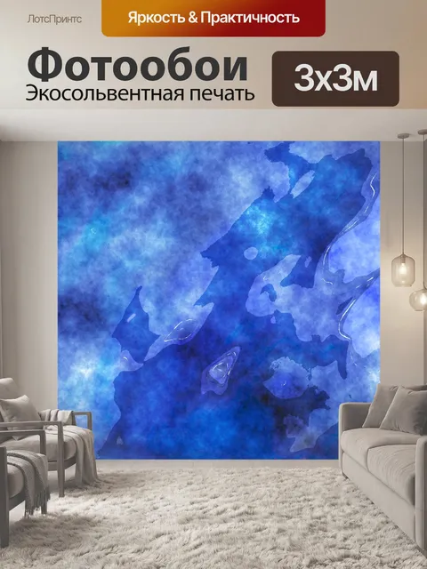 Фотообои Синий Watercolour