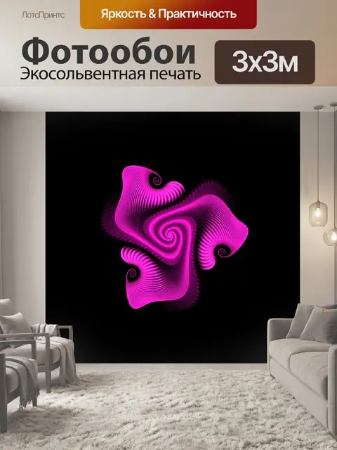 Фотообои Фиолетовый свиль