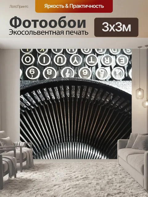 Фотообои Тип