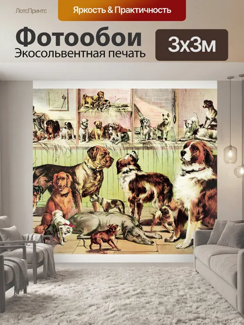 Фотообои Винтажные собаки пакуют старые