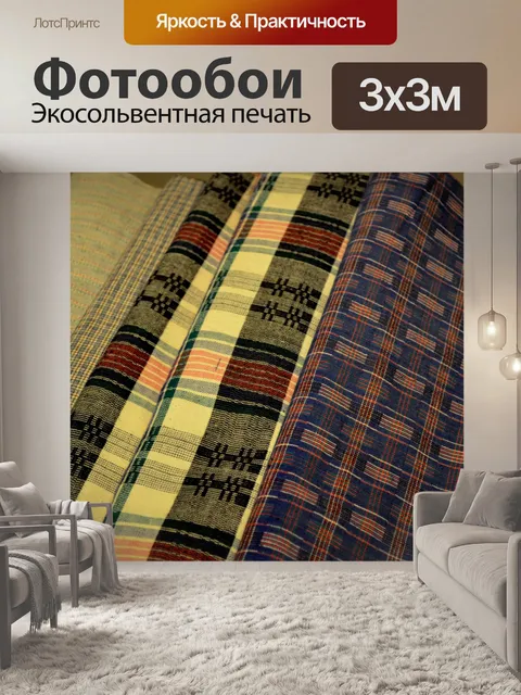 Фотообои Болты из ткани