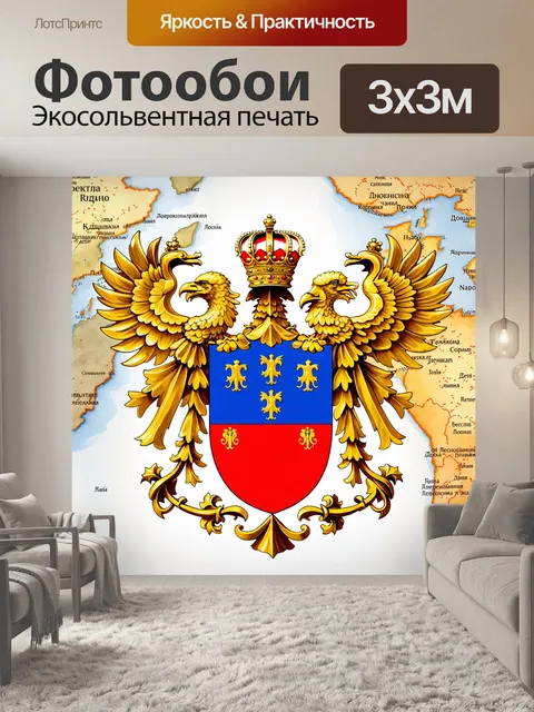 Фотообои изображение герба россии в классическом стиле, выполненное в технике акварели