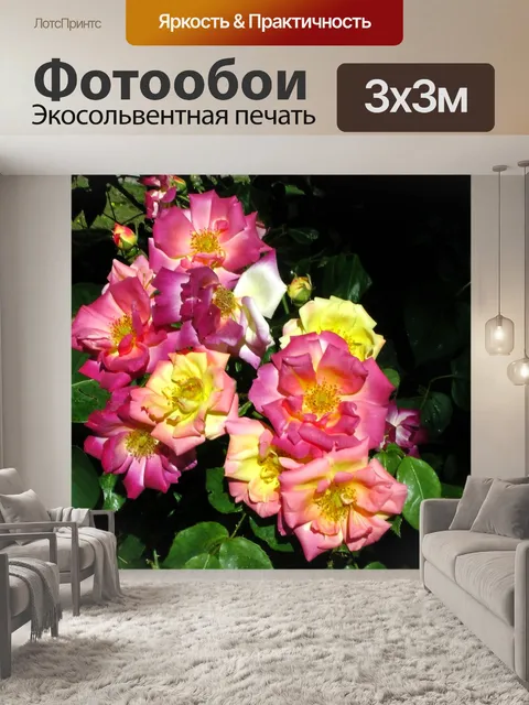 Фотообои Желтый и розовый сад Цветы