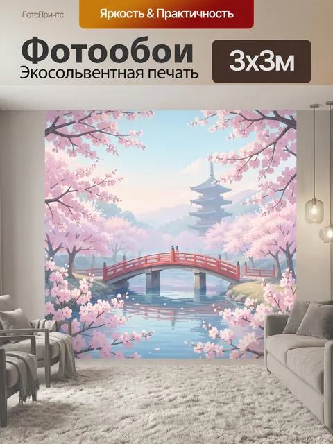 Фотообои Сакура над мостом в китайском саду