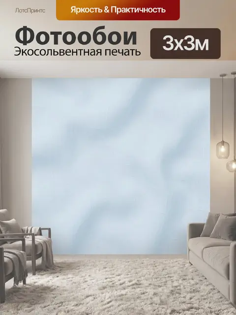 Фотообои Нежная голубая тканевая фактура