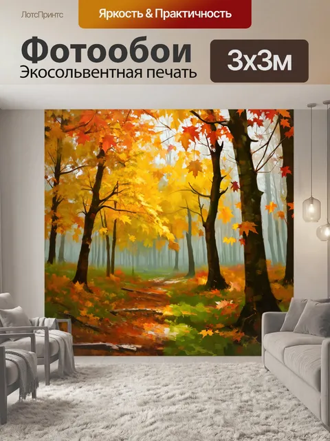 Фотообои туман в стиле акриловые краски, осенний лес, яркие листья, туман и холодный воздух, атмосфера магии