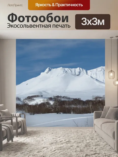 Фотообои Вулкан