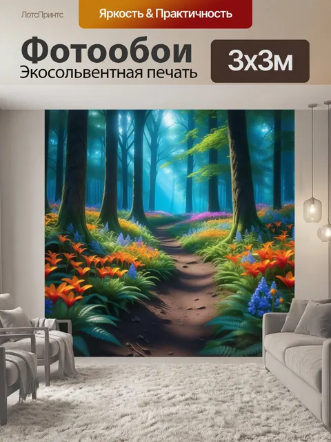 Фотообои сказочный лес с яркими цветами