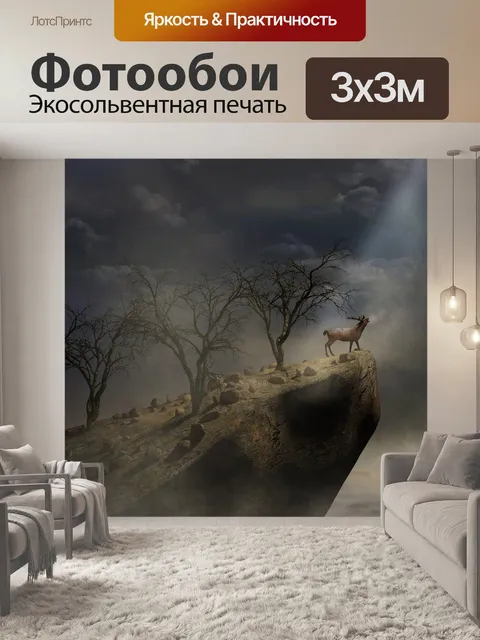Фотообои Панорама